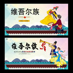 维吾尔族