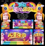 梦幻童心乐园