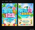 暑假班