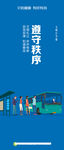 文明行为遵守秩序公益广告