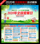 全国爱眼日 2020爱眼日