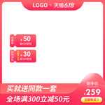 618年中大促直通车通用模板