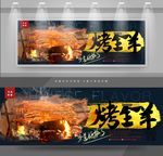 烤全羊
