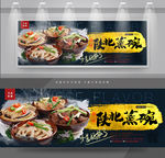 陕北蒸碗