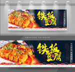 铁板豆腐