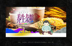 养生杂粮