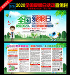 2020全国爱眼日