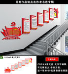 党建楼梯文化墙
