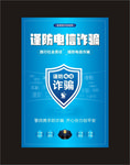 电信防诈骗海报
