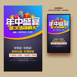 年中大促