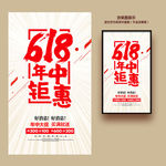 年中大促