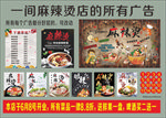 麻辣烫店的所有广告