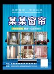 窗帘定制布艺窗帘订制海报直销会
