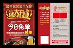 全羊馆盛大开业今日免单羊杂羊汤