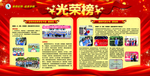 光荣榜优秀学生