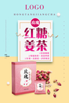 红糖姜茶海报