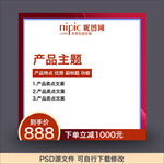 直通车主图