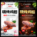 碳烤鸡翅