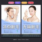 脱毛海报