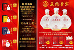 五粮贵宾