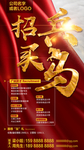 招兵买马 招聘