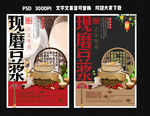 豆浆