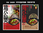 鸡公煲