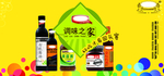 老才臣调味品