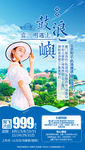 福建旅游海报 厦门旅游海报