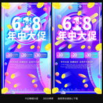 618促销海报