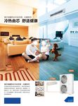 海尔中央空调健康空气专家海报
