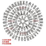 百吉图古典吉字圆形背景矢量图