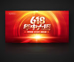618年中大促