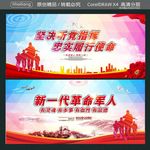 坚决听党指挥 忠实履行使命 新
