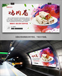 风味鸡肉卷海报灯箱展板展架挂画