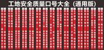 安全标语