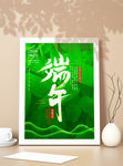 端午节海报