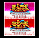 开业海报 开业促销