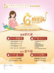 妇产6周年庆母亲节孕妇电梯海报