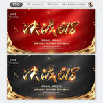 金色炫丽618年中大促海报设计