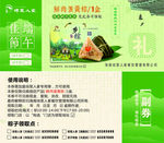 粽子预售券