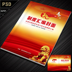 制度汇编 工作手册封面