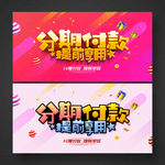 分期付款