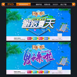 夏天 夏天海报 夏天促销