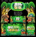梦幻森林