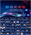 新品发布会PPT