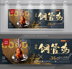 钢管鸡