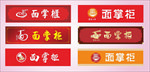 面掌柜面店招牌