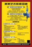 艺术老师招聘海报舞蹈绘画美术老