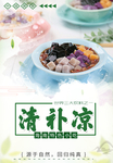 清补凉